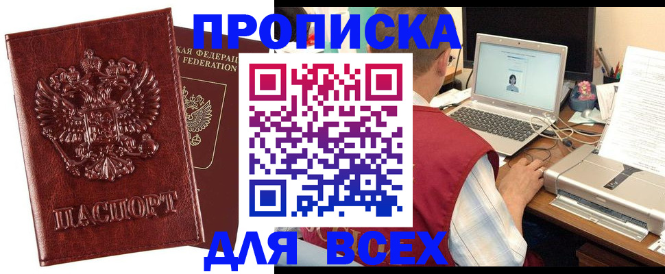 прописка законно в Верхнем Тагиле